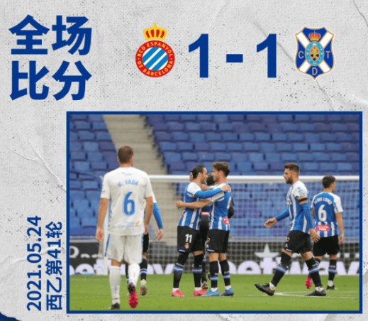 西乙-西班牙人1-1特内里费 德托马斯破门达德尔染红 西乙-西班牙人1-1特内里费 德托马斯破门达德尔染红