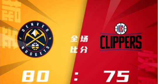掘金80-75力克快船 米切尔17+6 怀特12+5斯克拉布15+7 掘金80-75力克快船 米切尔17+6 怀特12+5斯克拉布15+7