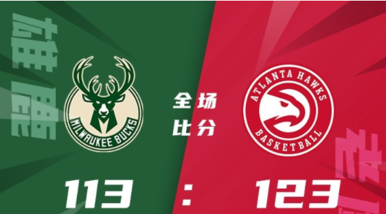 NBA季前赛-老鹰123-113力克雄鹿 穆雷25+8+9 吹杨22分 字母哥19+7 NBA季前赛-老鹰123-113力克雄鹿 穆雷25+8+9 吹杨22分 字母哥19+7