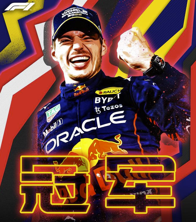 F1美国站:维斯塔潘夺赛季第13冠 红牛加冕车队总冠军