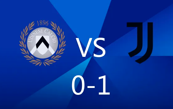 意甲-基耶萨制胜球 尤文1-0客胜乌迪内斯 意甲-基耶萨制胜球 尤文1-0客胜乌迪内斯