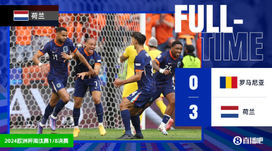 欧洲杯-荷兰3-0完胜罗马尼亚 加克波传射建功，马伦双响