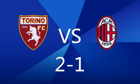 意甲-都灵2-1战胜米兰，迈尼昂失误送礼，美队失点