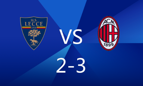 意甲-莱切主场2-3米兰，普利西奇双响+逆转比分