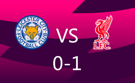 英超-莱斯特城0-1不敌利物浦提前5轮降级，阿诺德制胜