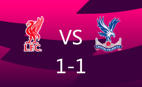 英超-十人利物浦1-1水晶宫，法老追平参与进球纪录